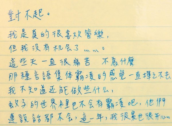 小真輕生前在小紙條上留下心聲，描述受到集體言語霸凌的痛苦與徬徨。