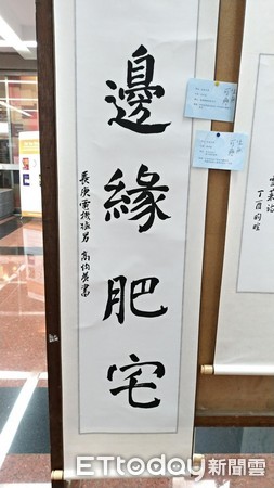 ▲▼厭世書法特展。（圖／長庚大學嵐染書法社提供）