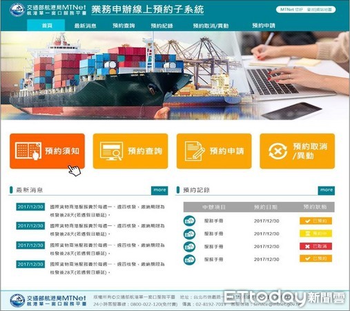 航港局正式委託中華電信股份有限公司數據通信分公司建置「第二代航港單一窗口服務平台（MTNet 2.0）」，將朝向航商最關心的航政監理、港政服務、船舶檢查、船員申辦及航運業許可申辦等相關作業做系統流程簡化。（圖／交通部航港局提供）