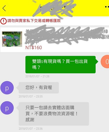 網友網購一件商品遭賣家嗆（圖／翻攝自爆怨公社）