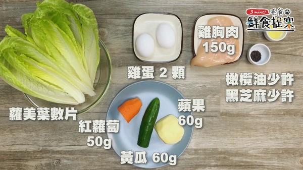 【毛爸鮮食提案】滿載酸甜好心情～嫩雞彩蔬沙拉船（圖／毛起來 MaoUp）