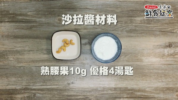 【毛爸鮮食提案】滿載酸甜好心情～嫩雞彩蔬沙拉船（圖／毛起來 MaoUp）