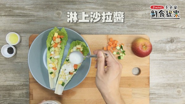 【毛爸鮮食提案】滿載酸甜好心情～嫩雞彩蔬沙拉船（圖／毛起來 MaoUp）