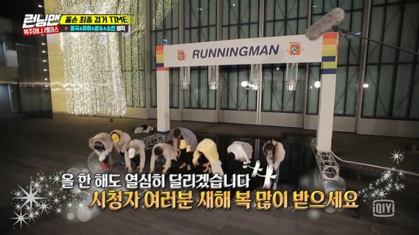 ▲《Running Man》行大禮祝福觀眾2018新年快樂。（圖／翻攝自愛奇藝）