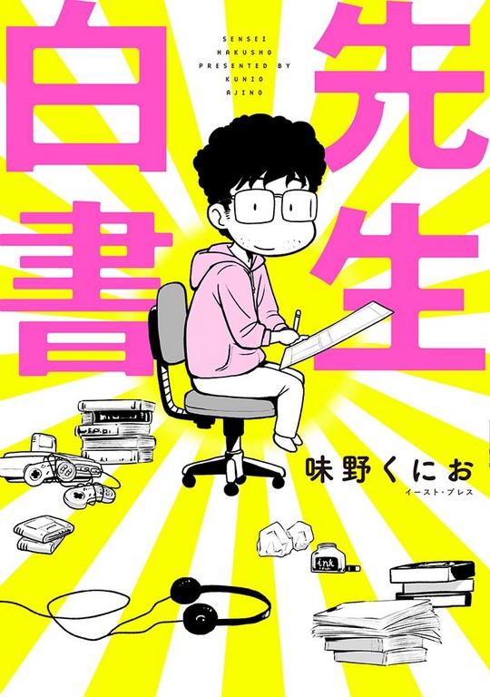 前助手回憶冨樫「給二次獎金」羨煞同行淚讚「太佛心」（圖／翻攝自Amazon）