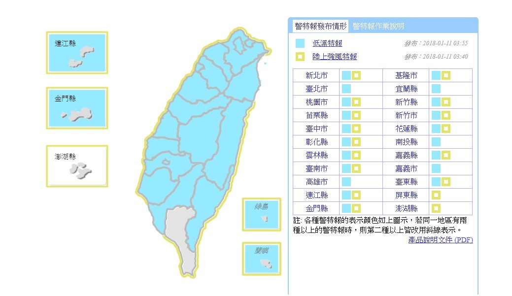 ▲▼  20縣市低溫特報（圖／取自中央氣象局）