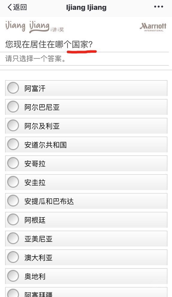 有大陸網友發現，國際連鎖飯店「萬豪」在問卷把台灣、香港、澳門和西藏列為「國家」。（圖／翻攝「仲舉掃地」微博）