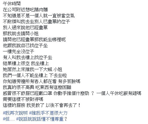 一名OL指控，獨自到台北市一間鵝肉店用餐，卻被吼「一個人不能坐樓上」。（圖／翻攝「爆怨公社」臉書社團）