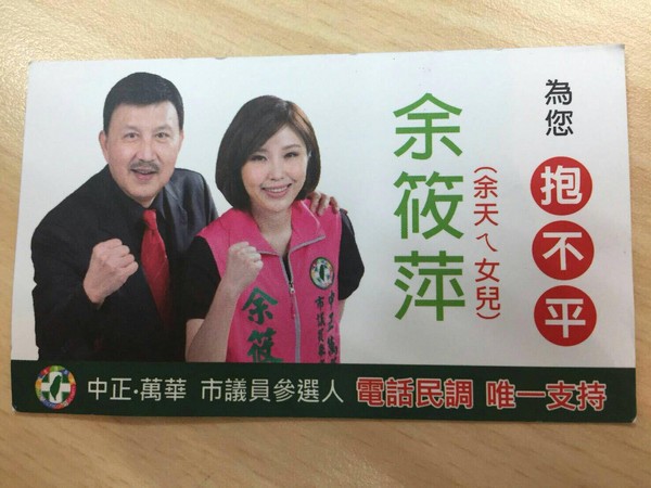 ▲▼余筱萍參選台北市議員。（圖／余筱萍競選團隊提供）