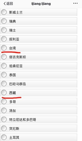有大陸網友發現，國際連鎖飯店「萬豪」在問卷把台灣、香港、澳門和西藏列為「國家」。（圖／翻攝「仲舉掃地」微博）