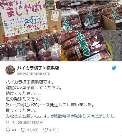 ▲日本超市店員訂太多貨，趕緊特價求賣出。（圖／翻攝自yokohamahaikara推特）