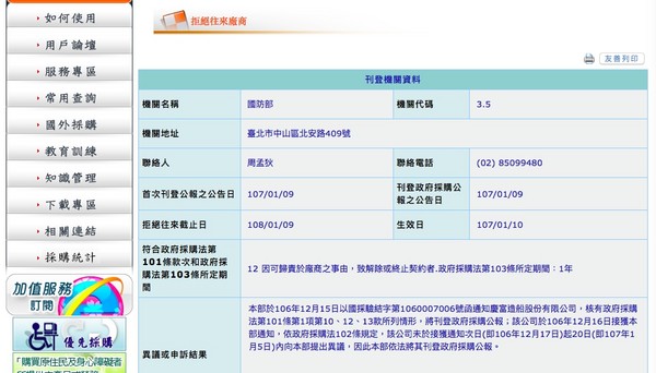 獵雷艦案風暴工程會公告慶富為 拒絕往來廠商 1年 Ettoday政治新聞 Ettoday新聞雲