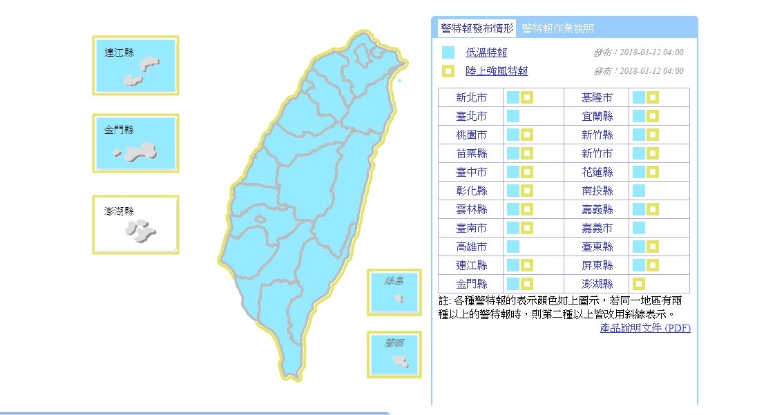 ▲▼   ▲21縣市低溫特報。（圖／取自中央氣象局）