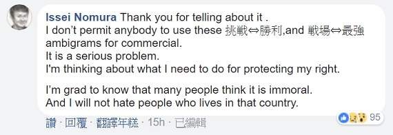 日本「神字體設計」秒被台人抄襲　野村一晟回應：不因此討厭台灣(翻攝自facebook@Xian-rong Lin)