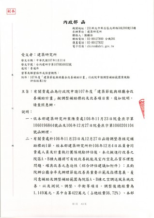 ▲陳怡潔再爆金華官邸整修費違法挪用　政院拿法條駁斥。（圖／陳怡潔臉書）