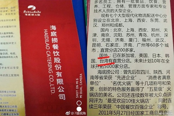 ▲▼將台灣列「國外」！海底撈也遭舉報。（圖／翻攝自7維視角微博）