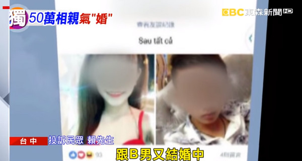 ▲中年男砸50萬和18歲白皙越南妹訂婚　加臉書卻看到她劈腿3男。（圖／東森新聞）