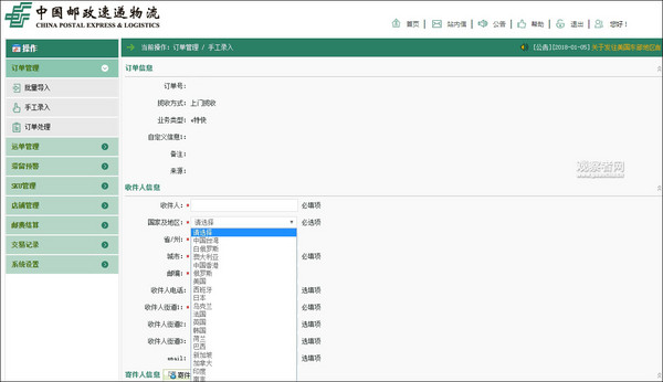 ▲▼中國郵政的國際物流網頁也將台灣、香港列入國家選項中。（圖／翻攝自觀察者網）
