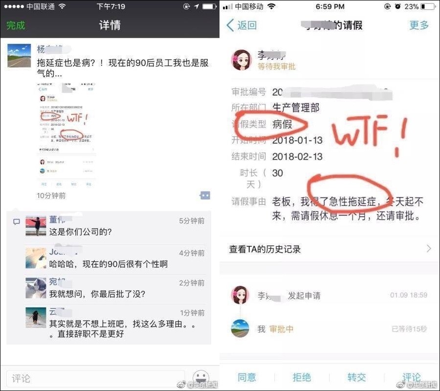 ▲一名女員工請病假一個月，理由是：「得了急性拖延症，冬天起不來。」（圖／翻攝自微博）