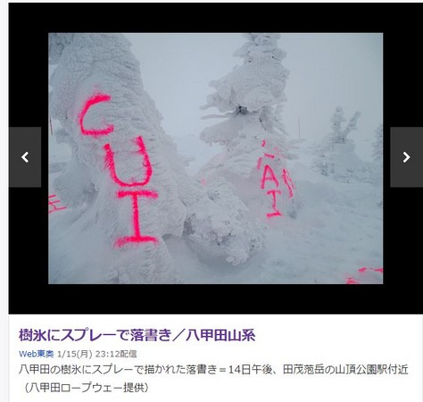 ▲日本青森樹冰遭人以螢光噴漆寫上中英文等塗鴉。（圖／翻攝自東奧日報）