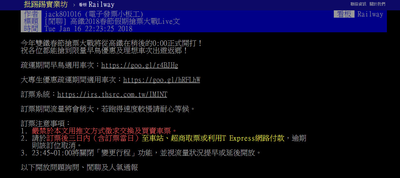 ▲▼高鐵春節車票搶票實況。（圖／翻攝自PTT）