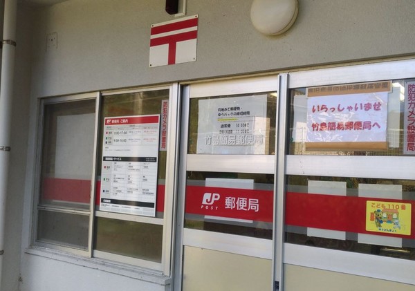 ▲▼竹島郵局。（圖／翻攝自Twitter／@hirafami45）