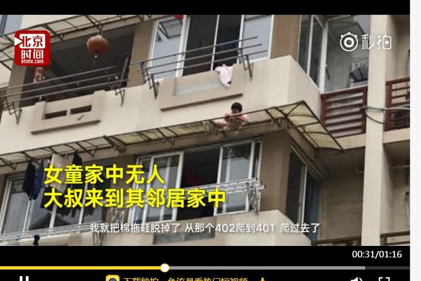 3歲娃爬窗摔落老舊雨棚　「蜘蛛人」大叔徒手爬4樓救人。（圖／翻攝自北京時間的秒拍）
