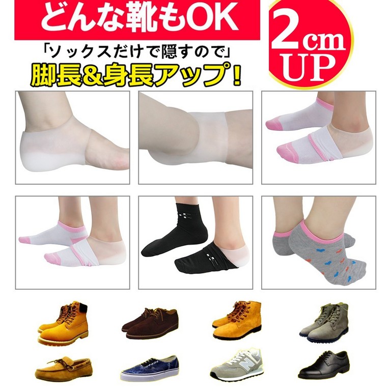 ▲襪子增高墊。（圖／翻攝自amazon.co.jp）