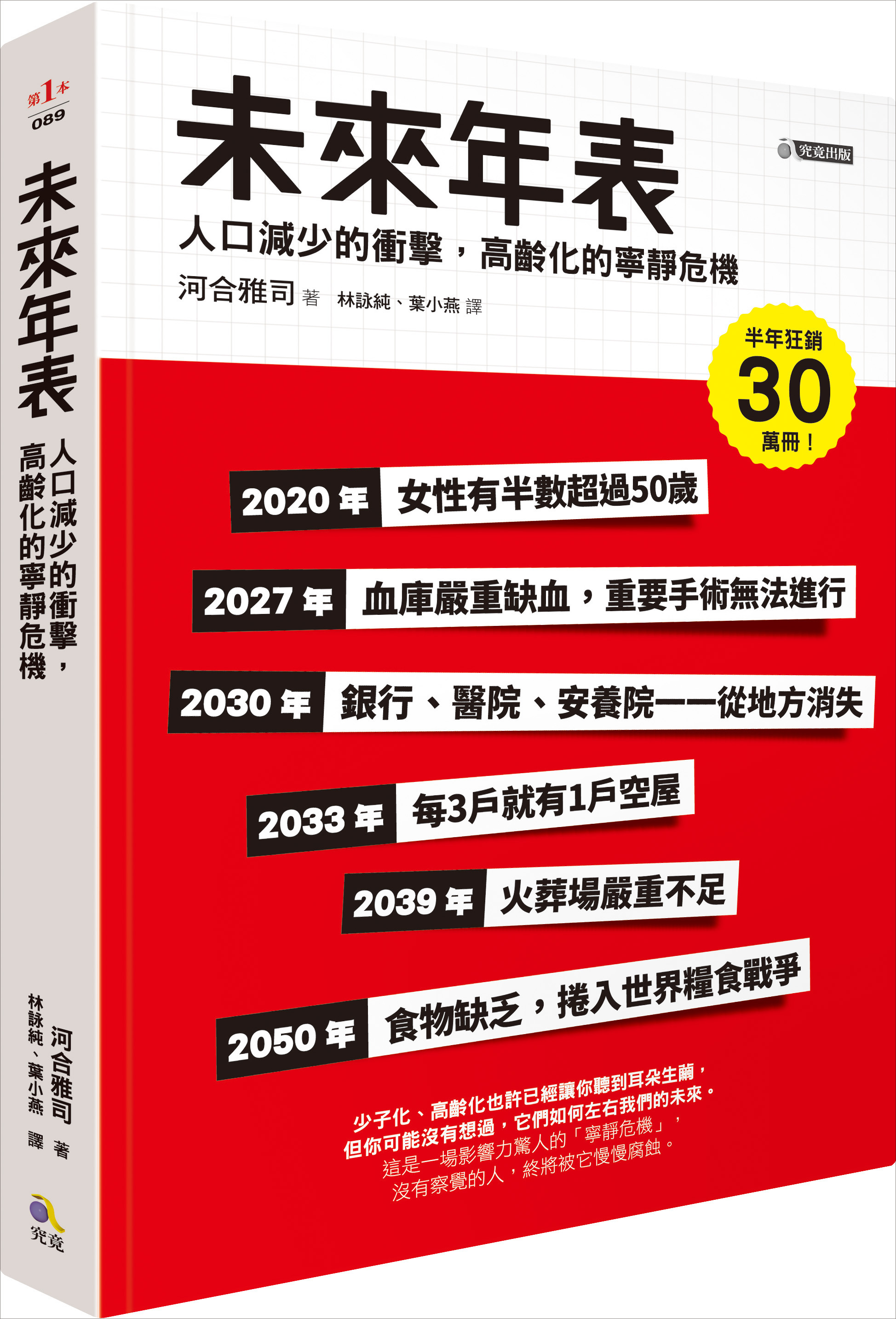 《未來年表》（圖／業者究竟出版提供）