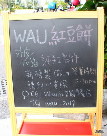台南 WAU紅豆餅。（圖／台南先生提供）