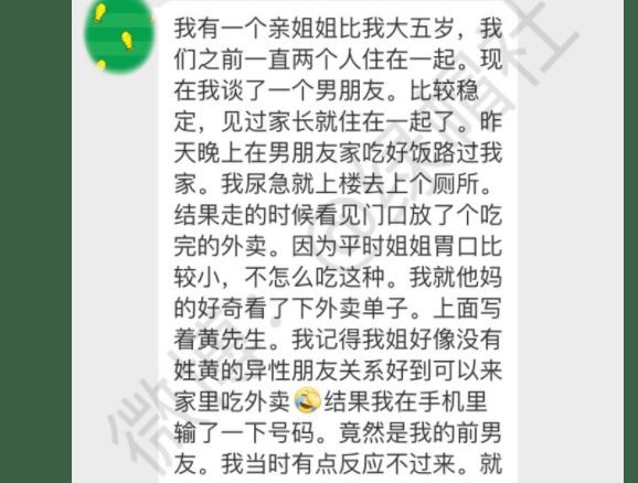 ▲「姊姊的新男友是我前任」　她問網友這樣算綠嗎？。（圖／翻攝自微博）