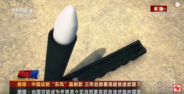 東風17導彈。（圖／翻攝自央視節目）