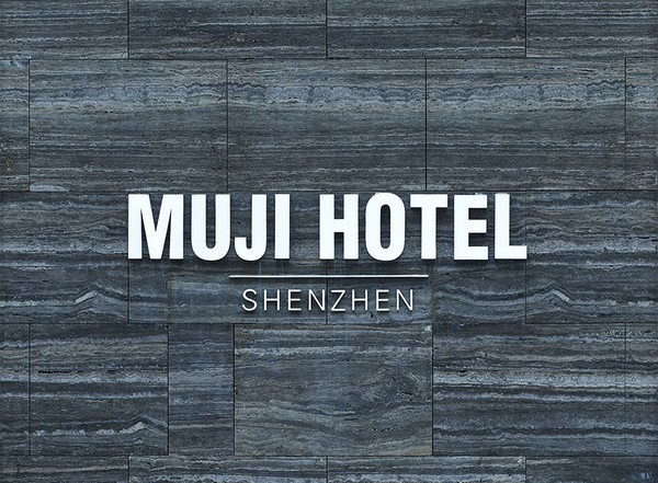 ▲全球首間無印良品酒店在深圳開幕了　。（圖／取自MUJI Hotel網站)
