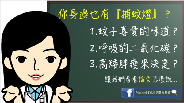 你是移動式捕蚊燈嗎？體型高、月經來超容易「招蚊子」