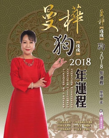 2018戊戌狗年運程　互聯網.人工智慧前景看好（圖／曼樺老師提供）