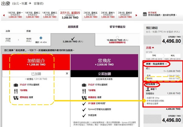 部落客沒教的買票四要訣　難怪一樣坐廉航卻買得比別人貴