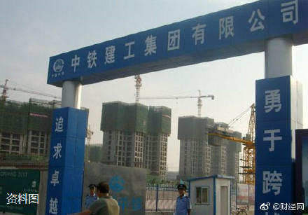 ▲▼中國中鐵旗下的中鐵建工集團。（圖／翻攝自財經網微博）
