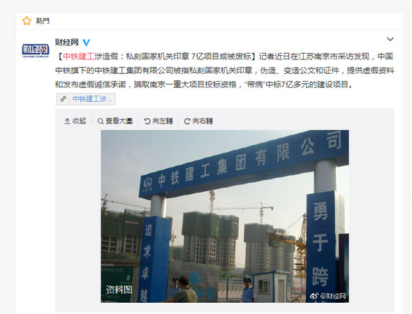 ▲▼中國中鐵旗下的中鐵建工集團。（圖／翻攝自財經網微博）