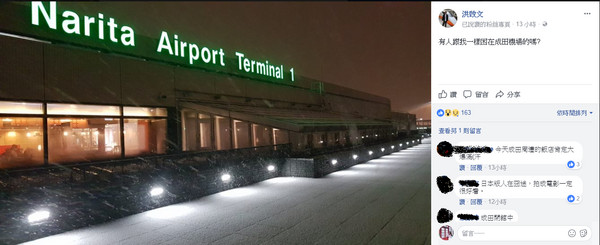 ▲▼東京大雪，師大教授洪致文被困在成田機場，怒轟被全日空丟包登機口。（圖／取自洪致文FB粉絲專頁）