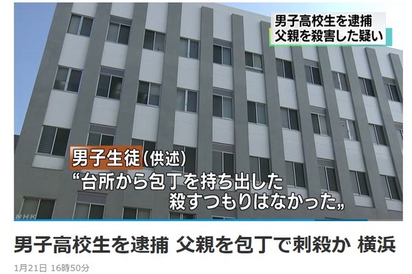 ▲日本男高中生持刀捅死爸爸。（圖／翻攝自NHK）