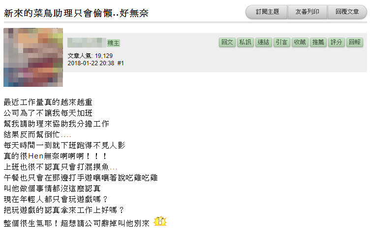 ▲▼OL發文狂譙新人「下班不見人影」　慘被網友洗版嗆爆。（圖／翻攝自Mobile01）