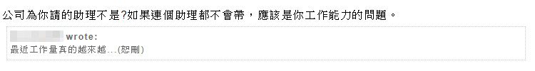 ▲▼OL發文狂譙新人「下班不見人影」　慘被網友洗版嗆爆。（圖／翻攝自Mobile01）
