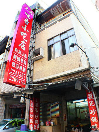▲台南市中西區上海味香小吃店。（圖／台南先生提供）