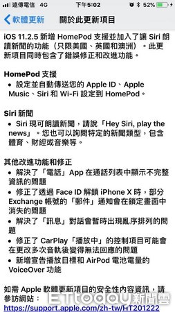 ▲蘋果釋出iOS 11.2.5安全性更新（圖／記者劉亭翻攝）