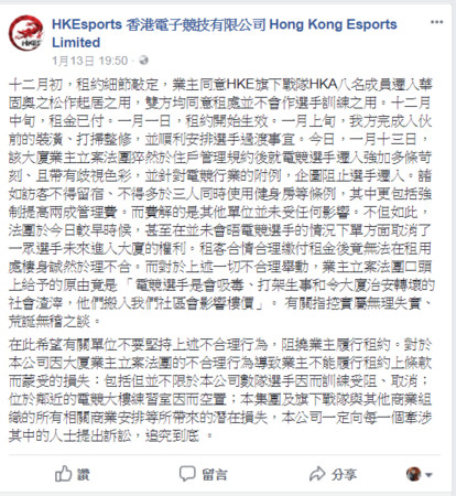 HKEsportsxu臉書指控華固奧之松。（圖／翻攝自HKEsports 香港電子競技有限公司 Hong Kong Esports Limited臉書）