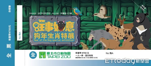 ▲汪星人的年要來啦！動物園開「旺事如意」特展，結合APP玩遊戲。（圖／臺北動物園保育網提供）