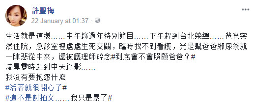 ▲許聖梅被護理師碎念。（圖／翻攝自許聖梅臉書）