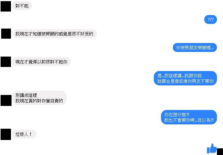 ▲劈腿前女友誤會男網友想挽回，開心回覆卻被打臉。（圖／翻攝自爆怨公社）