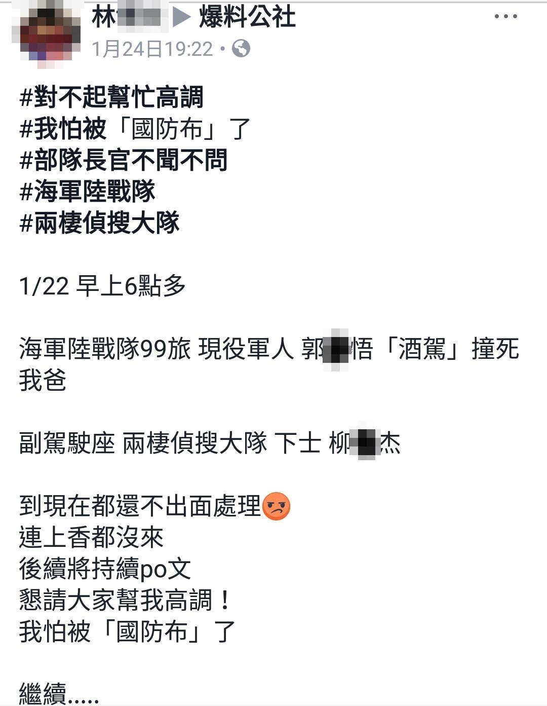 ▲▼ 海陸蛙人酒駕！撞死老農噴飛13m　第三天靈堂下跪「哭喊對不起」。（圖／爆料公社）