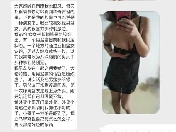 ▲▼就愛綠男朋友！大陸一名女網友表示，男友雖然是健身教練，但是在「那方面」卻特別不行，她只好轉去勾引外送人員來尋求快感，讓其他網友直呼，「」。（圖／翻攝貓仆大雜燴）